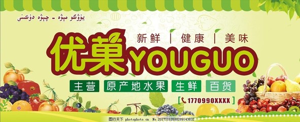 优菓生鲜百货 都市生活的新鲜驿站