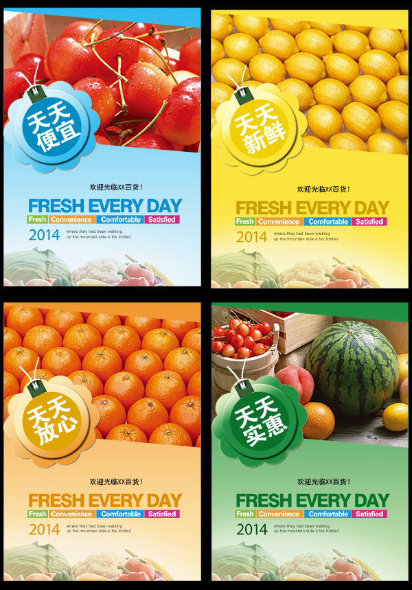 天天标语 用文化赋能生鲜百货，打造超市新体验